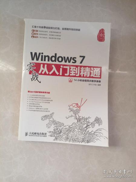 Windows 7实战从入门到精通