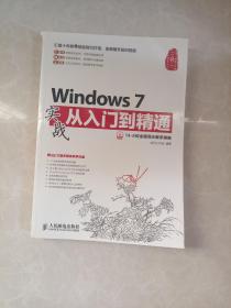 Windows 7实战从入门到精通