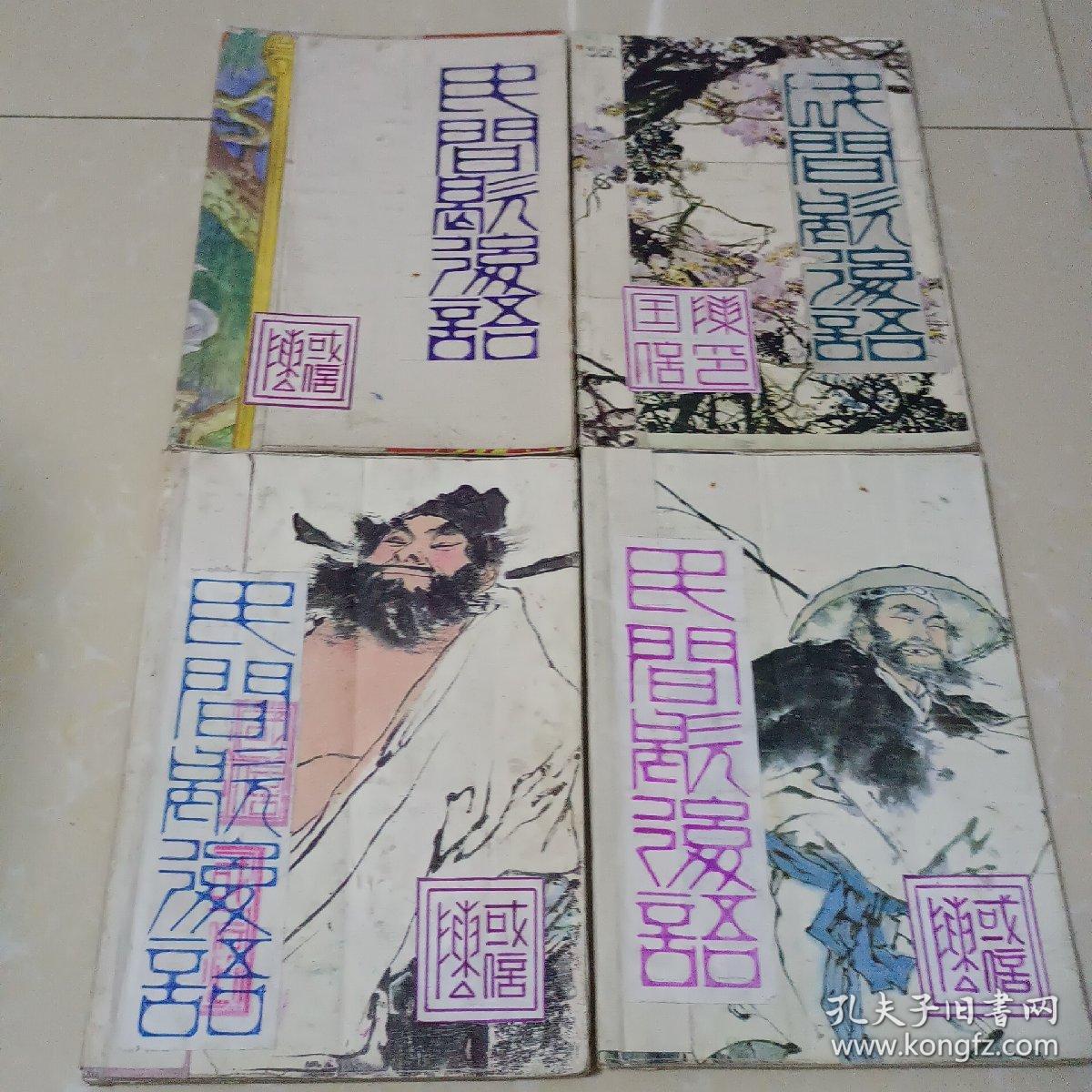 民间歇后语 繁体字