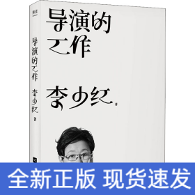 導(dǎo)演的工作