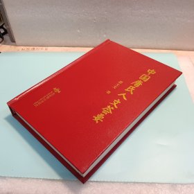 中国唐氏人文荟要