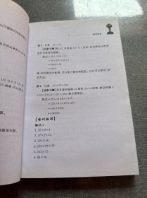 华罗庚金杯少年数学辅导教程-小学三年级