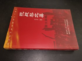 抗戰(zhàn)黎北縣