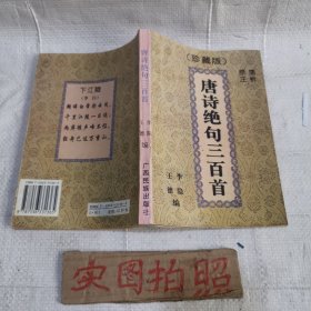 唐诗绝句300首