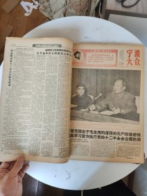 宁波大众（原版）【1968年11月1号到30日全】