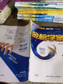 初中金榜学案生物八年级上册 人教版（样书）