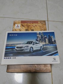 东风标致408使用手册