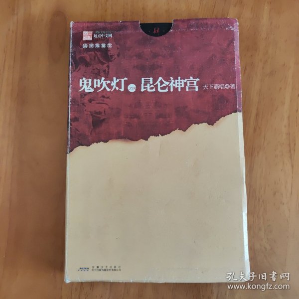 鬼吹灯之昆仑神宫