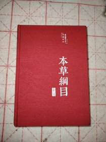 本草纲目 彩绘