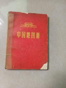 1966年  大红  中国地图册