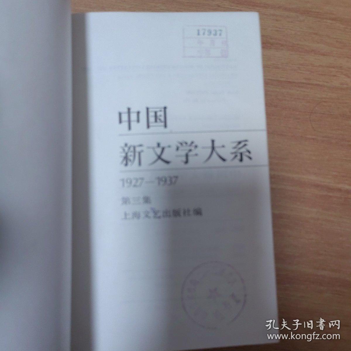 中国新闻学大系小说集一