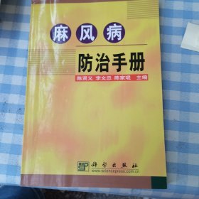 麻风病防治手册