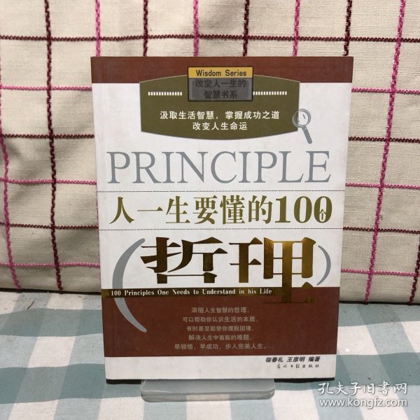 人一生要懂的100个哲理