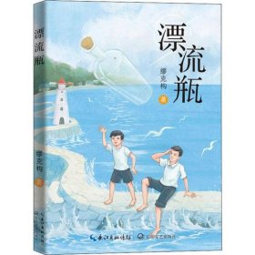 漂流瓶