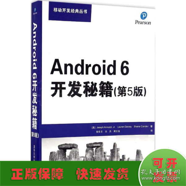 Android 6开发秘籍(第5版)