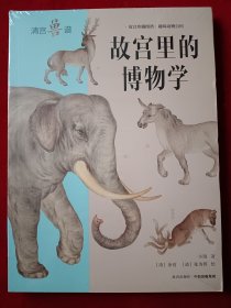 故宫里的博物学：清宫兽谱