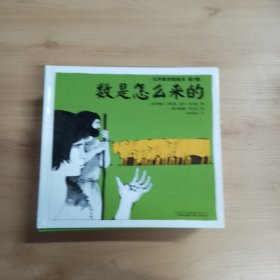 汉声数学图画书·第一辑（全10册）