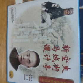京剧音配像精粹2张光盘《空城计》《失街亭》《斩马谡》主演奚啸伯，张建国