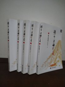 缠中说禅文集（1—5）