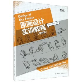 原画设计实训教程——动漫游戏学院系列丛书