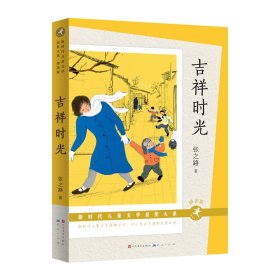 新时代儿童文学获奖大系·第一辑（朗读版，全10册）