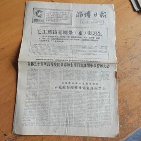 淄博日报，1967年7月12日