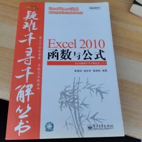 Excel 2010函数与公式