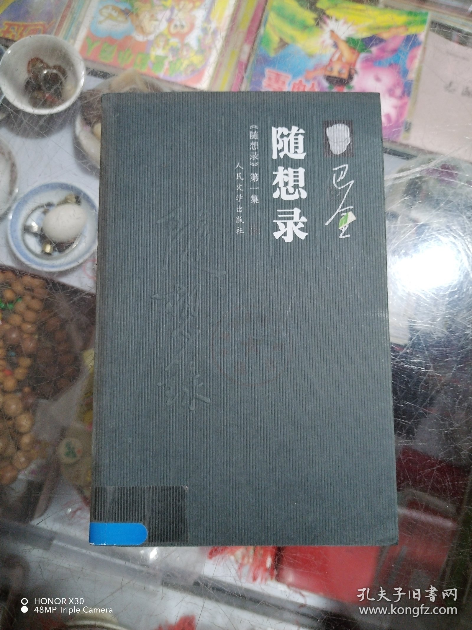 随想录：《随想录》第一集