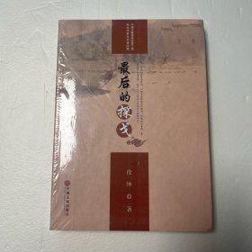 最后的探戈