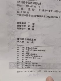 律诗绝句精品鉴赏