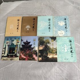 酒泉文史资料（第一、三、四、五、六、七、八、九辑）共计8本