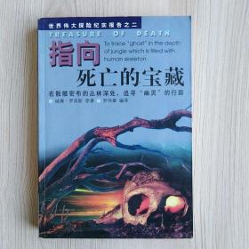 指向死亡的宝藏：揭秘二战期间日本军国东南亚史实，按图索骥那些尚未被发现的宝藏