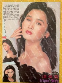 温碧霞小16开彩页（62）