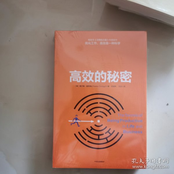 高效的秘密+习惯的力量（套装2册） 未开封