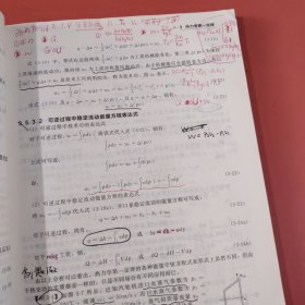 工程热力学(周艳) 内有笔记