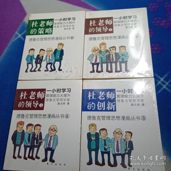 杜老师的策略