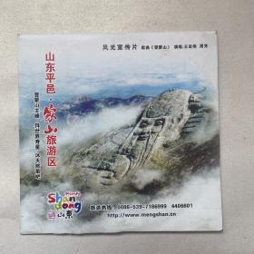 DVD旅游风光宣传片《山东平邑蒙山》