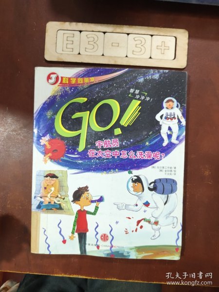 GO！宇航员在太空中怎么洗澡呢？