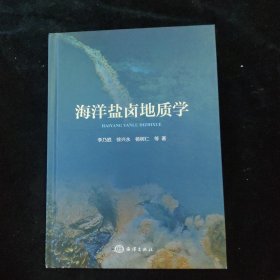 海洋盐卤地质学