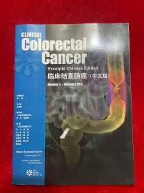 临床结直肠癌中文版