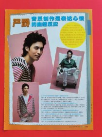 严爵 背面 Rain 彩页一张 X06