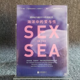 海洋中的爱与性