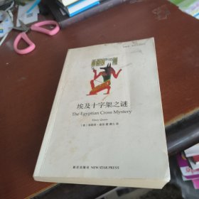 埃及十字架之谜