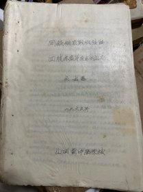 针灸名家尚古愚六十年代编写《同经相应取穴法与四肢疼痛等疾患的治疗》