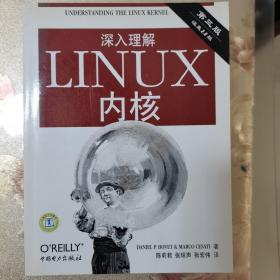 深入理解LINUX内核(第三版)