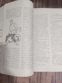 清明创刊号 1979年