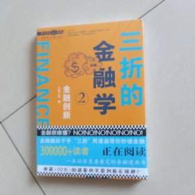 听三折念经系列：三折的金融学2---金融创新