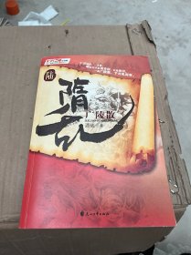 隋乱6.广陵散