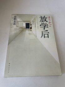 放学后