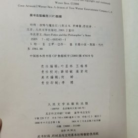 哈利：波特与魔法石